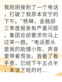 从豪门富太到财务副总之我不再做怨偶