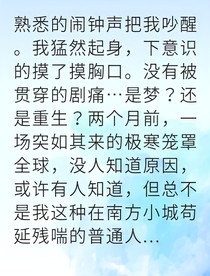重生极寒末日我囤货亿万