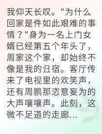 隱忍五年我?guī)е畠耗嬉u