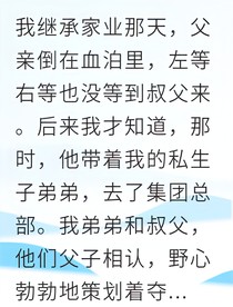 豪门弃女逆袭成商界女王