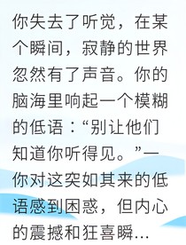 我能聽(tīng)見(jiàn)世界的謊言