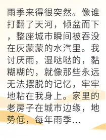 雨夜老宅里的恐怖真相