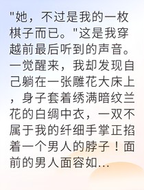 疯嫡女逆袭成诰命夫人