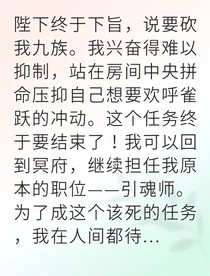 在陰陽兩界的邊緣我守護(hù)血脈