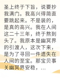 幽冥引渡人我镇压万鬼