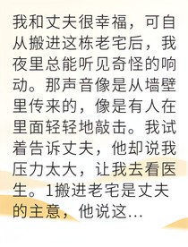 搬入凶宅的我凿开墙壁后