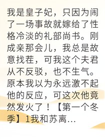 高冷尚書愛上我公主她真香了