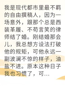 契約婚姻后他跪求我原諒
