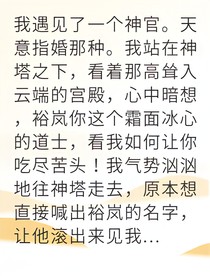 禁欲神官却对我强取豪夺