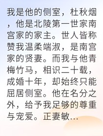 隱忍十年我終成當家主母