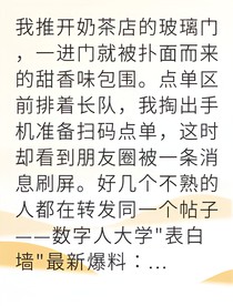 绿茶逆袭全网跪求我别退学