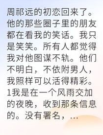 带球跑后我逆袭成豪门