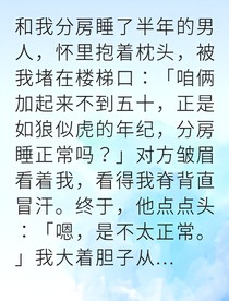 契约总裁失忆后我成了他记忆中的挚爱