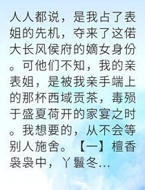 假千金她殺瘋了