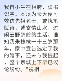 被迫联姻后我执掌密诏
