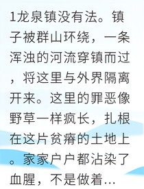 卧底十年我亲手端掉犯罪老巢