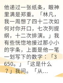 破产千金逆袭他跪求我复合
