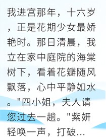 婕妤身份被废她竟走上权臣之路