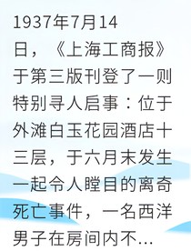 午夜酒店八音盒里的溺亡真相