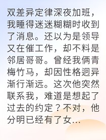 高冷總裁假戲真做愛上我