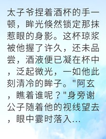 太子求娶叛逆公主