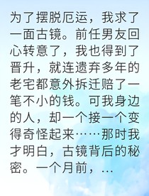 恐怖古鏡