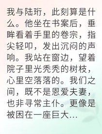 重生歸來我是陸府主母