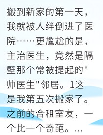 旧爱新欢竟是楼上邻居