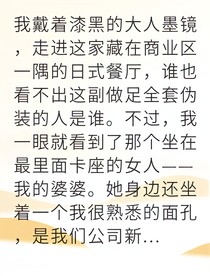 隐婚曝光后他跪求我复合