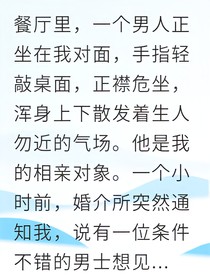俏皮写手撩动高冷编辑
