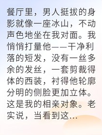 高冷醫(yī)生愛上我的秘密馬甲