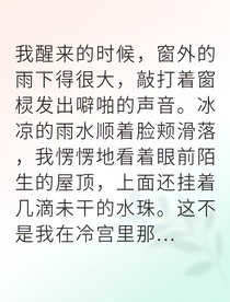 重生十四岁我夺皇位虐渣男