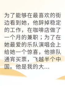 都市单身汉寻爱记