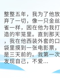 離婚后我成了頂級設(shè)計師