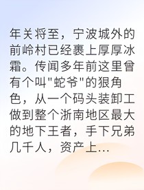 从码头苦力到地下之王