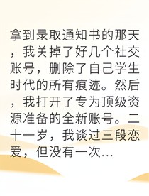 她的伪装游戏我赢了