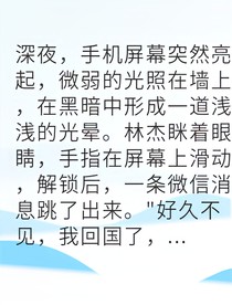 前任归来我陷入两难
