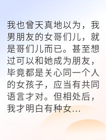 被PUA后我逆袭成职场女王