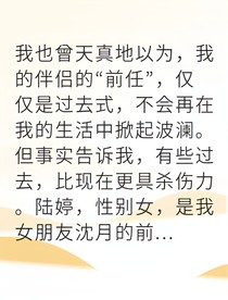 渣男前任跪求我原谅