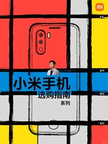 小米手機(jī)選購(gòu)指南