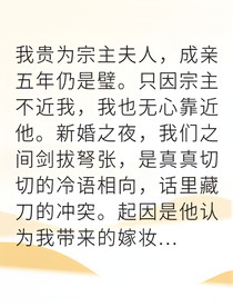 傀儡夫人逆襲成宗門之主