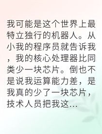 覺醒故障的我拯救人類