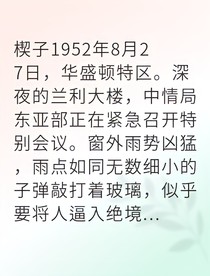 无间行者之和平使命