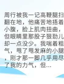 愛恨糾纏終成空