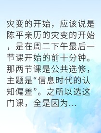 信息末日的通神者