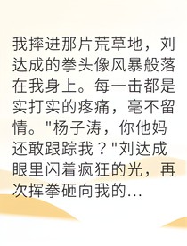 私家侦探的黑幕追凶路