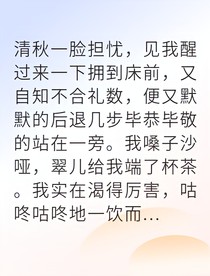 假死后我逃離了權(quán)謀漩渦
