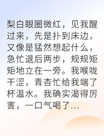 侯府假死后我逆袭成王