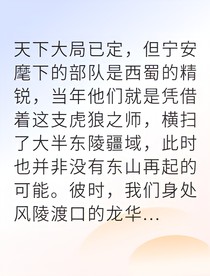 从叛臣之女到西蜀第一谋士