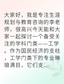 高考志愿我选工科逆袭人生